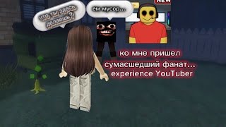 убегаю от сумашедшего фаната/experience YouTuber Roblox