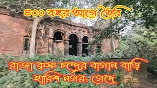 রাজা কৃষ্ণ চন্দ্রের বাগান বাড়ি