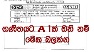 G.C.E O/L 2016 Maths Past Paper Discussion