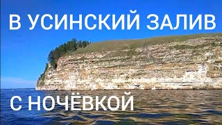 В Усинский залив | Поход выходного дня на лодке с мотором