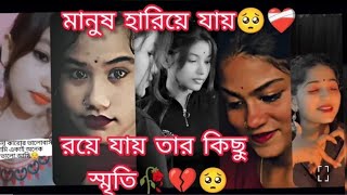 মানুষে হারিয়ে যায় | রয়ে যায় তার কিছু_#viralvideo #sadvideo #youtubeshort @Hasanurofficial77😭💔