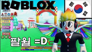 의 모든 코드 Grimace Race 2023년 8월 Roblox 제공