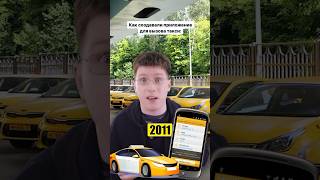 А на каком такси обычно ездишь ты?🚕 #такси #яндекстакси #taxi #яндекс