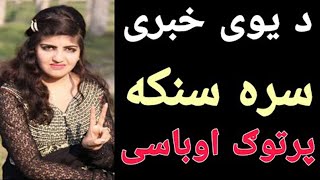 د بلاربي ميرمني سره په څلورو باندي کووروالي کول