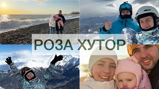 РОЗА ХУТОР🏂 ПОДАРОК🎁 ОТЗЫВ✍️  #розахутор #сочи #адлер #сноубординг #отдыхвсочи #отзывы #блогмамы