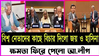 Ajker Bangla Khobor 04 Octo 2024 | Bangladesh Letest News | Somoy Sangbad News | Bangla News Today |