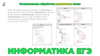 [МИФ] Информатика ЕГЭ. № 22. Посимвольная обработка десятичных чисел. № 8668