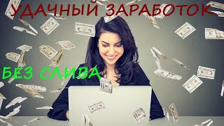 БЕСПРОИГРЫШНЫЙ ЗАРАБОТОК НА ИНТРЕЙД БАР | Заработок на INTRADE.BAR