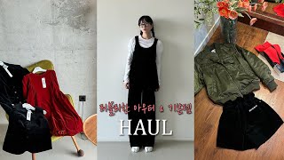 HAUL 가을겨울 가장 러블리한 신상하울💝 이 브랜드 꼭 알고가세요! 코듀로이 자켓. 스커트코디. 레드 원피스. 연말느낌 Burmula 버뮬라 하울