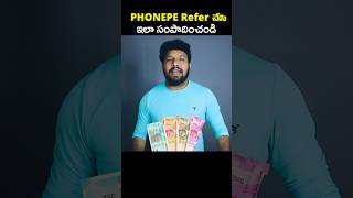 Phonepe ద్వారా Money సంపాదించండి Phonepe Refer And Earn In Telugu #kalyantech #phonepe #viralshort