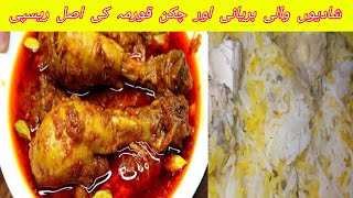 shadi wala degi korma with biryani | Purani Delhi Style Shahi Korma with biryani