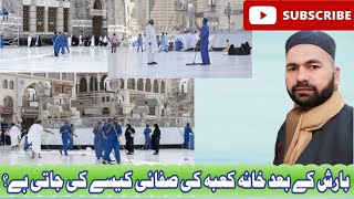 Barish k bad Khana Kabbah ki Safai Kese Ki jati hai? || Cleaning of Kabbah 2024 || Mahmood Ahmad