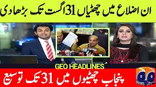 Summer Vacations Extend News Today Punjab | School Summer Vacations Extend | School Again Close News