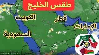 طقس الخليج 6 مايو - موجة حر قادمة