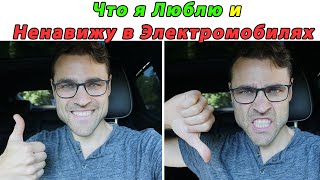 Электрический рай? Или ад на колесах? 10 лет правды об электромобилях