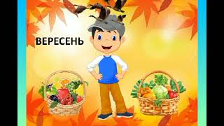 ознайомлення з природним довкіллям "Осінь"