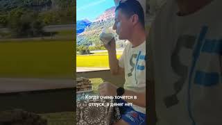 Когда не успел накопить на отпуск🤣 #funnyshorts #funnyvideo #funnymoments #subscribe #funny #fun