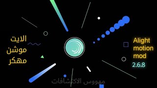 تحميل alight motion إصدار 2.6.8 مهكر