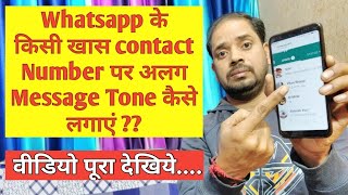 How To Customize Different Message Tone for Any Whatsapp Contact Number ?