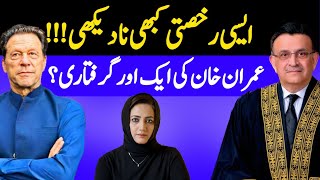 Aisi Ruksati Kabhi Na Dekhi | Imran Khan Ki Aik Aur Geraftari | Asma Shirazi