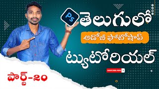 How To Use the Rectangle  Tool In Photoshop CC In Telugu || Photoshop For Beginners In Telugu