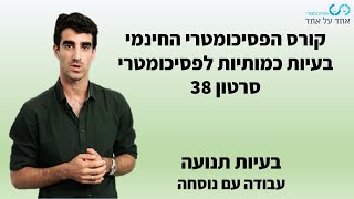 בעיות כמותיות לפסיכומטרי סרטון 38- בעיות תנועה- עבודה עם נוסחה.