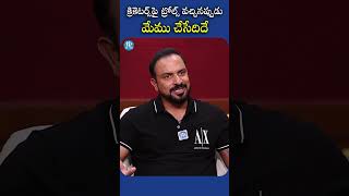 క్రికెటర్స్ పై ట్రోల్ల్స్ వచ్చినపుడు మేము ఎలా రియాక్ట్ అవుతాము! #fieldingcoach #dilip #idreamsports