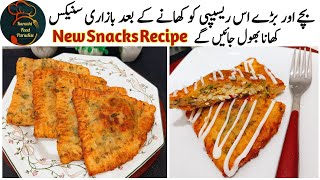 10 Minutes Recipe | Snacks Recipe | Potato Snacks | Easy Recipe | Karachi Food Paradise |