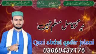 ختم نبوت پر زبردست کلام ۔ Abdulqadir jelani