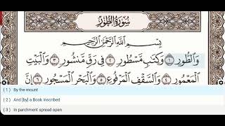 52 - Surah At Tur - Al Tablawi - Quran Recitation, Arabic Text, English Translation