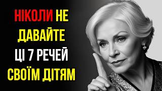 7 речей, які НІКОЛИ не варто давати своїм дітям