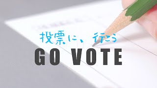 【驚愕】投票用紙の書き心地が異次元だった件。【GO VOTE ～投票に、行こう】