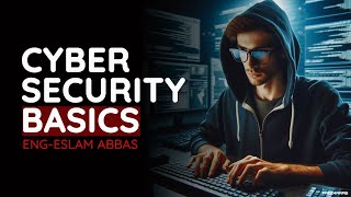 دورة Cyber Security Basics مجاني بالعربي