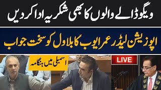 Omer Ayub's Blasting Speech On Constitutional Amendment At National Assembly || Live Session