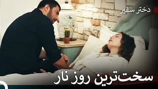 ملک ربوده شد - دختر سفیر