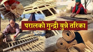 Home Made Mat || परालको गुन्द्री बनाउने तरिका || Paralako Gundri Banaune Tarika || #HomeMade, #Mat,