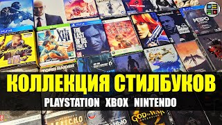 Большая Коллекция Стилбуков обзор - Playstation, Xbox, Nintendo Switch SteelBook