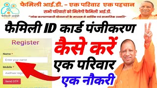 UP Family ID Registration Form Apply Online |UP Family ID 2023 Online Registration Kaise Kare