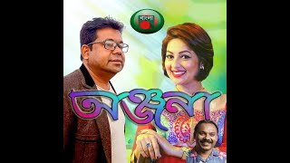 Onjona 2020 By Monir Khan / অন্জনা ২০২০ - মনির খান / New Song