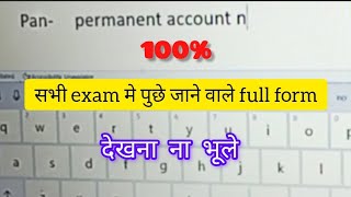 सभी exam में पुछे जाने वाले full form || important full form || #fullform