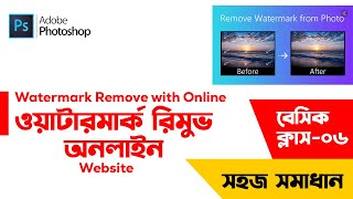 How to Remove Watermark from Image in just few seconds| Basic Guru