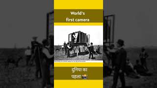 WORLDS FIRST CAMERA 📸 #HINDI #shorts