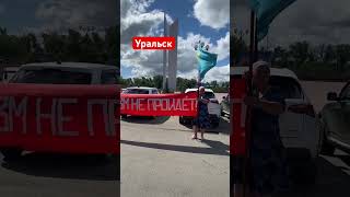 В Уральске граждане отмечают 22 июня День памяти и скорби!