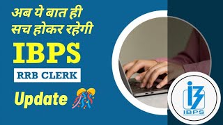 IBPS RRB Clerk Prelims Result 2024 | RRB Clerk Pre Result 2024 | IBPS RRB Office Assistant Prelims 👍