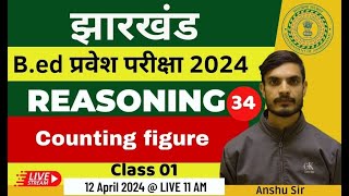 JHARKHAND B.ed entrance Exam 2024 | Reasoning class | Counting figure | By Anshu sir | Day 34