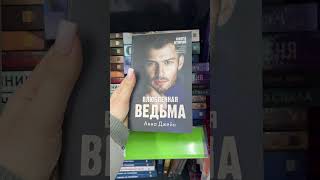 #fixprice #аннаджейн #booktube #books