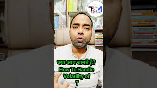 क्या आप जानते है? How To Handle Volatility of The Stock Market #shorts