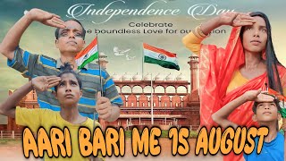 Aari Bari me 15 August|आरी बाड़ी में 15 अगस्त | surjapuri Hindi comedy video | Lovely fun joke | LFJ