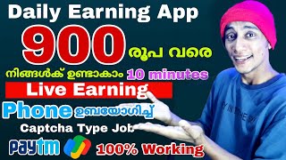 ദിവസവും 899 രൂപ ഉണ്ടാകാം | Super money earning app | Best money earning App Malayalam | #paytmcash