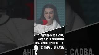 Нельзя просто взять и прочитать ЭТИ английские слова с первого раза!